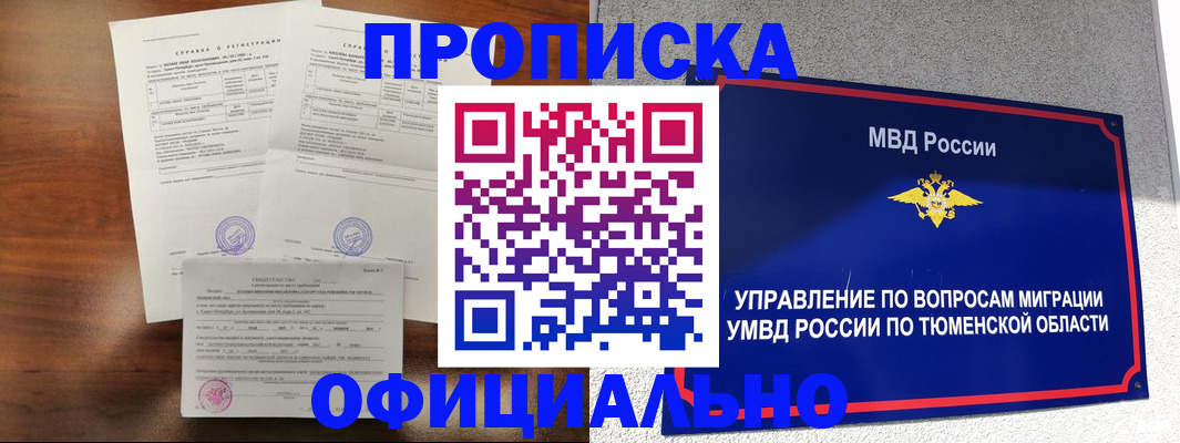 прописка ребенка в Завитинске