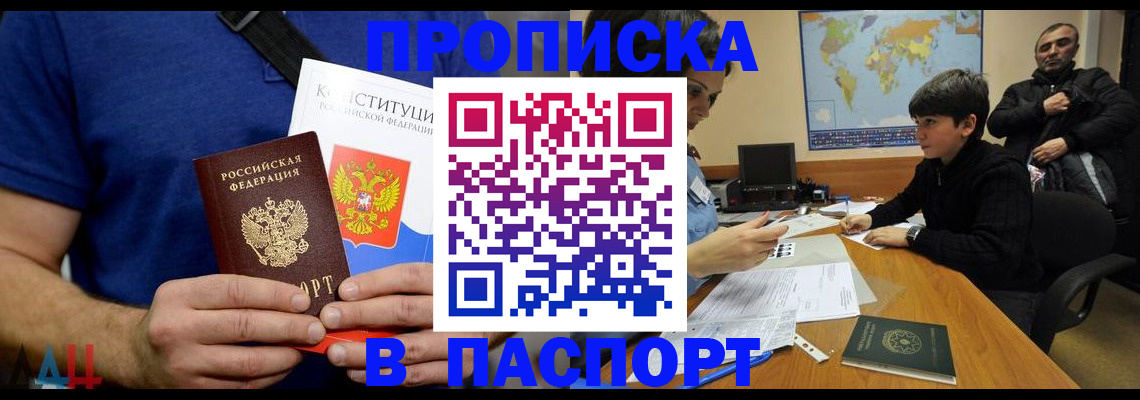 прописка для работы в Завитинске