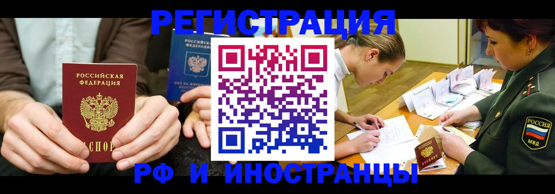 прописка паспорт в Завитинске