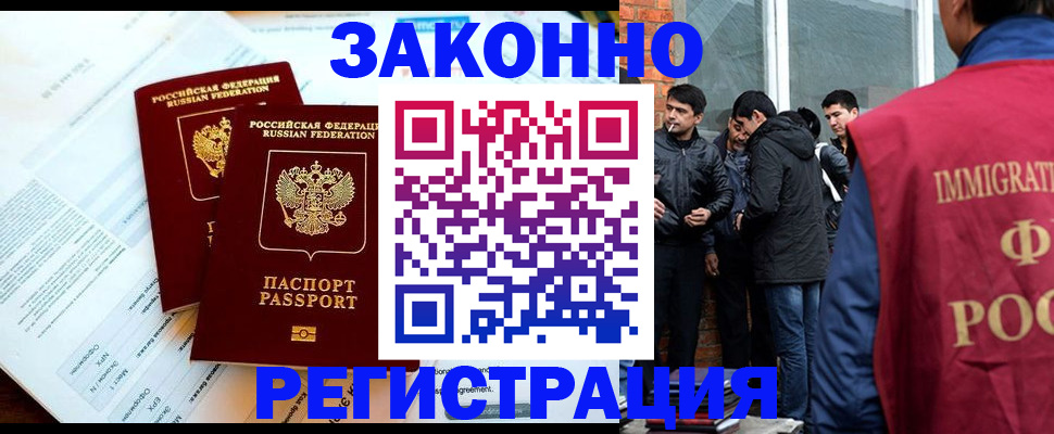 прописка в Завитинске
