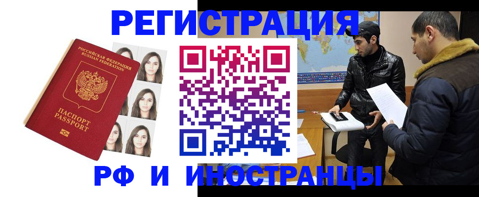 временная прописка в Завитинске