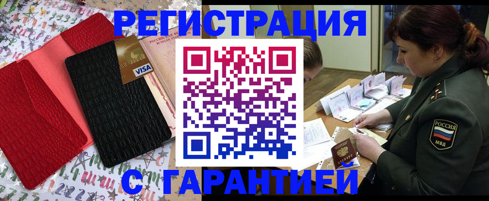 временная регистрация 2025 в Завитинске