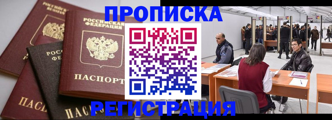 временная регистрация для всех в Завитинске